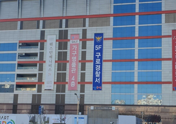 구로경찰서가 들어선 서울시 구로구 테크노마트 외관. [사진=트위터 캡처]