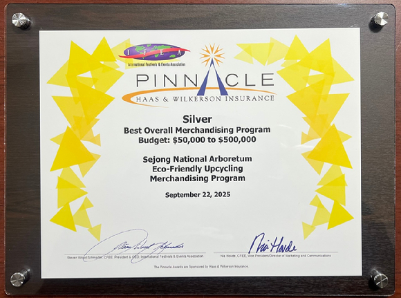 국립세종수목원 [사진=산림청 ]