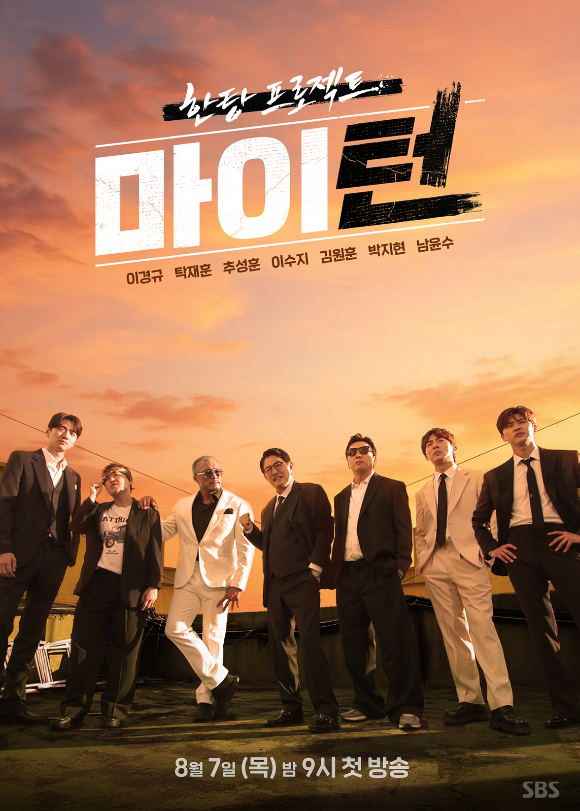 '마이 턴' 포스터 [사진=SBS]