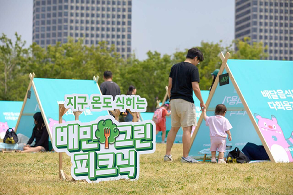 배달의민족은 지난 7일 서울 여의도 한강공원에서 서울시, 잇그린과 함께 다회용기 활성화를 위한 캠페인을 진행했다. [사진=배달의민족]