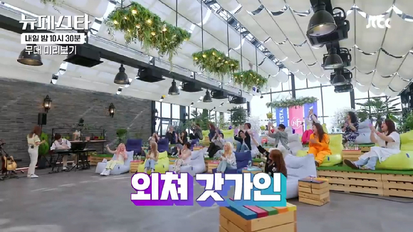 JTBC 음악 예능 프로그램 '뉴페스타' 3회 송가인의 '어른아이' 무대 미리보기 영상이 공개돼 관심을 모으고 있다. [사진='뉴페스타' 무대 미리보기 영상 캡쳐]