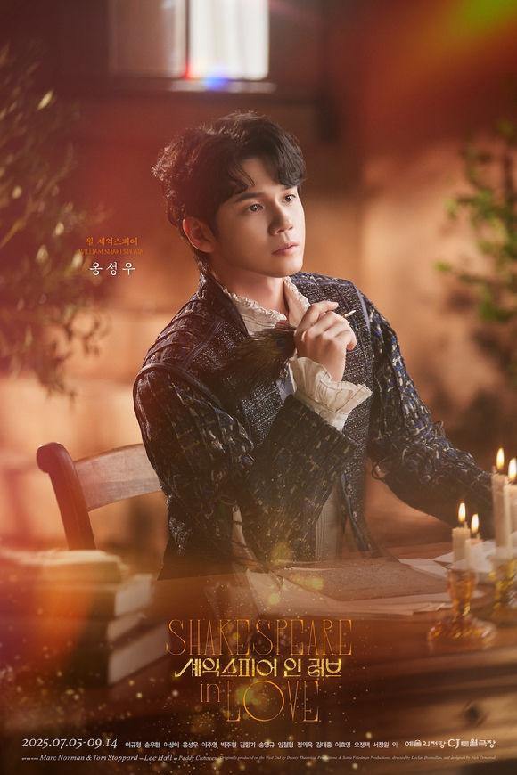 연극 '셰익스피어 인 러브' 옹성우 [사진=쇼노트]