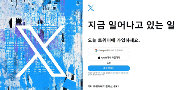 트위터 웹사이트에 기존 파랑새 로고가 사라지고 새 로고 엑스(X)가 노출되고 있다. [사진=엑스]