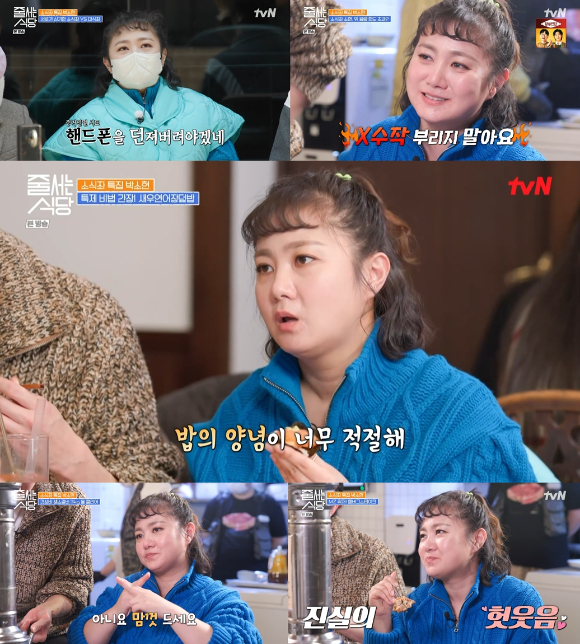 '줄 서는 식당' 박나래가 차원 다른 먹방을 보여줬다.  [사진=tvN 방송화면 캡처]
