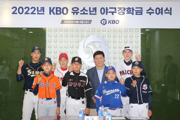 KBO는 지난 4일 2022년 KBO 유소년 야구장학금 수여식을 잔행했다. [사진=한국야구위원회(KBO)]