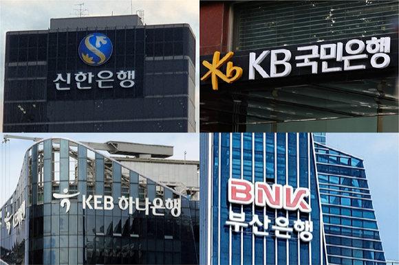 사진은 신한은행&middot;국민은행&middot;하나은행&middot;BNK부산은행 [사진=연합뉴스 자료사진]