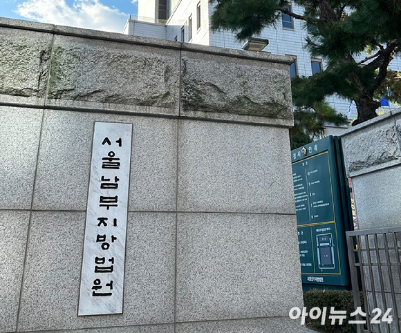 화장실을 못 찾았다는 이유로 지하철 개찰구 철문을 발로 차는 등 난동을 부린 60대 남성이 벌금형을 선고받았다. 사진은 서울남부지방법원 전경. [사진=신수정 기자]