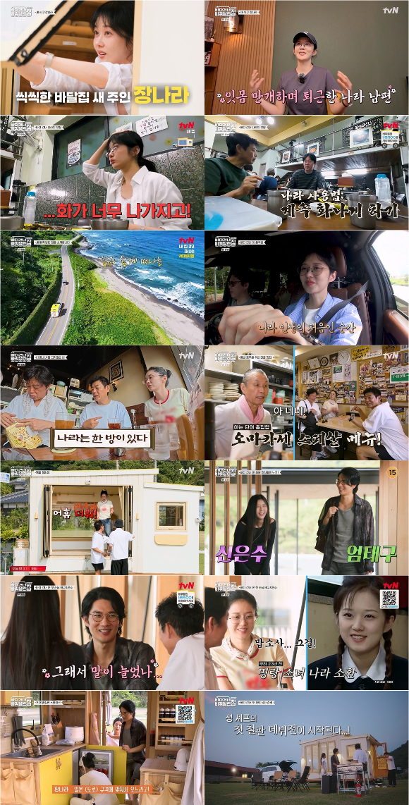 &apos;바달집&apos; 시청률 4.5%, 기분좋은 첫 출발⋯장나라 &apos;최적화 집주인&apos;