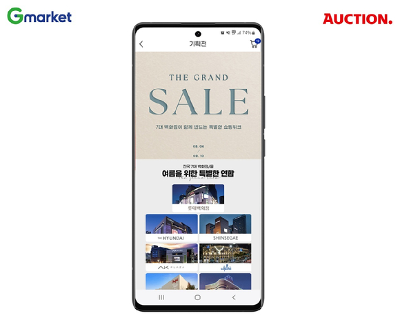 G마켓은 14개 대형 유통사와 연합 세일전을 진행한다. [사진=G마켓]