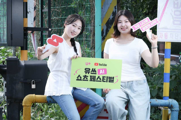 LG유플러스 대학생 서포터즈 유쓰피릿이 '유쓰 AI 쇼츠 페스티벌'을 소개하고 있는 모습. [사진=LGU+]