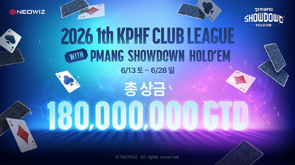 네오위즈, 2026 제1회 KPHF 클럽리그 with 피망 쇼다운 홀덤' 공식 후원