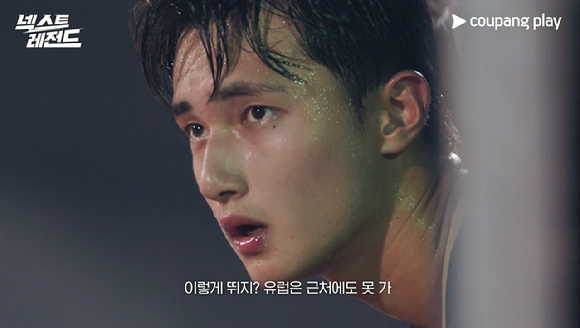 넥스트 레전드 [사진=쿠팡플레이 ]