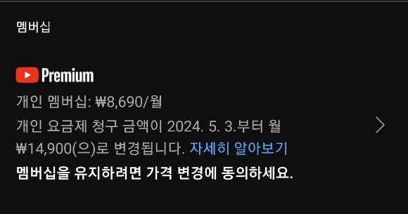 장기 구독자 요금 인상 알림을 전하는 유튜브 메시지. [사진=유튜브 장기 구독자 계정]