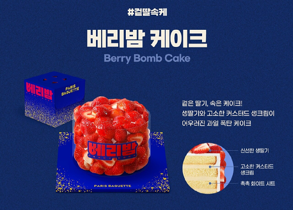 파리바게뜨가 2025 홀리데이 케이크를 공개했다. [사진=파리바게뜨]