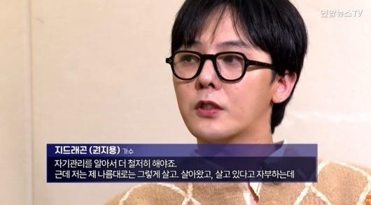 가수 지드래곤(본명 권지용 씨)이 마약을 멀리해야 한다고 말하고 있다. [사진=연합뉴스TV]