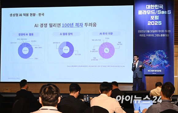 강종호 베스핀글로벌 부사장이 30일 서울 영등포구 여의도동 FKI타워 그랜드볼룸에서 열린 '대한민국 클라우드&middot;SaaS 포럼 2025(KCSF2025)'에서 AI 기반 혁신 사례로 본 산업별 도입 고려 사항을 주제로 강연하고 있다. [사진=곽영래 기자]