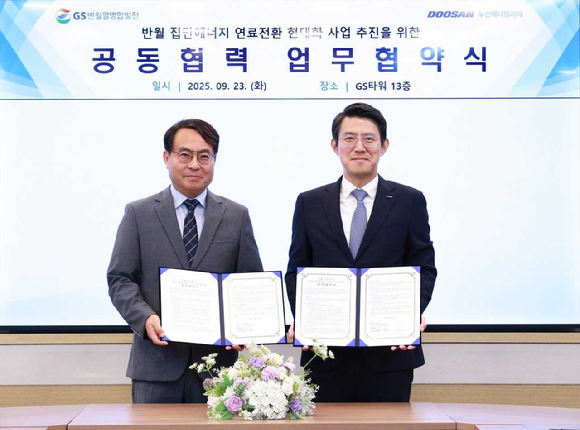 23일 서울 역삼 GS타워에서 열린 ‘반월 집단에너지 연료전환 현대화 사업 추진을 위한 업무협약(MOU)’ 체결식에서 이정균 GS반월열병합 대표이사(왼쪽)와 김봉준 두산에너빌리티 Plant EPC영업총괄이 기념촬영을 하고 있다. [사진=두산에너빌리티]