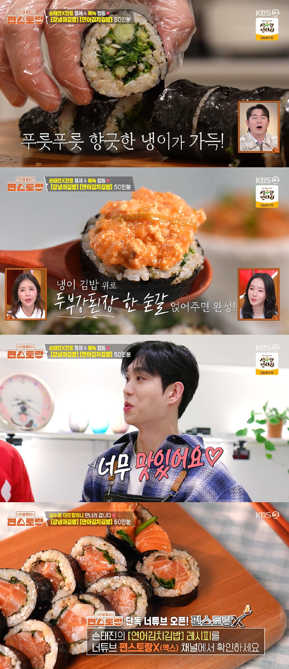 편스토랑 [사진=KBS2]