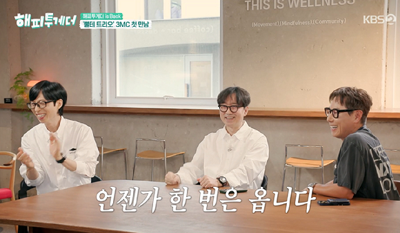 해피투게더 [사진=KBS2]