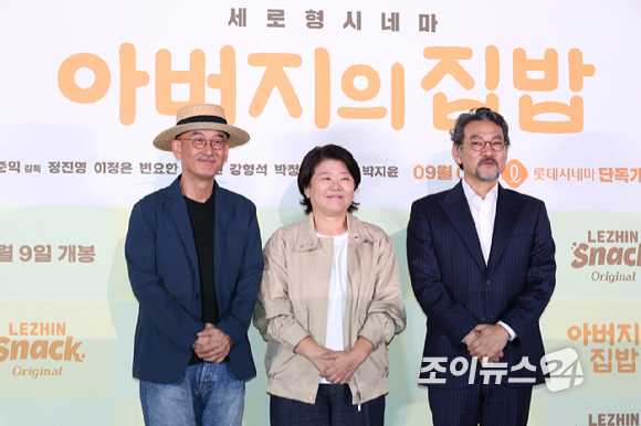 이준익 감독, 배우 이정은, 정진영이 3일 오후 서울 송파구 롯데시네마 월드타워점에서 진행된 영화 '아버지의 집밥'(감독 이준익) 언론시사회에 참석해 포즈를 취하고 있다. [사진=문수지 기자]