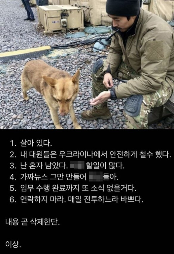 이근 전 대위가 자신이 살아있음을 알리며 소식을 전했다. [사진=이근 SNS]