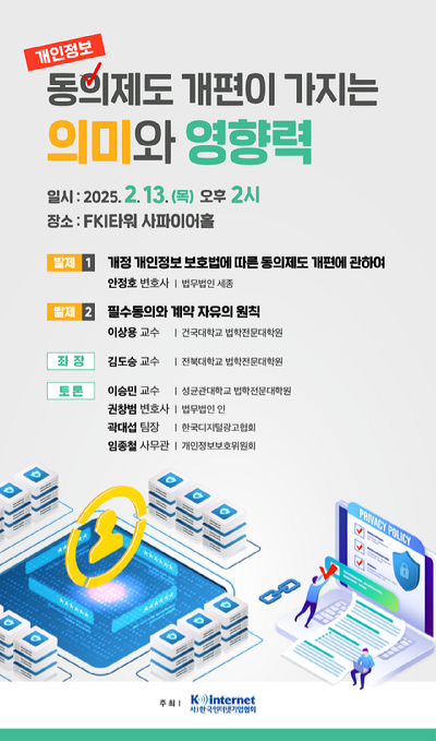 [사진=한국인터넷기업협회]