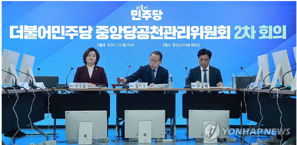 더불어민주당 김이수 공천관리위원장이 23일 서울 영등포구 여의도 중앙당사에서 열린 중앙당공관위 2차 회의에 참석해 회의 시작을 알리고 있다. [사진=연합뉴스]