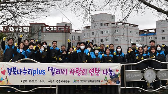 지난 12일 경주시 구정동 일원에서 경북문화관광공사 임직원 30여 명이 사랑의 연탄나눔 봉사 활동에 참여하고 있다. [사진=경북문화관광공사]