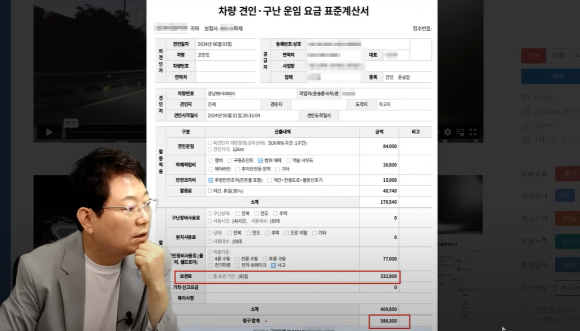 한문철 변호사가 지난달 29일 유튜브 채널 '한문철TV' 라이브 방송에서 A씨가 레커 측으로부터 받은 견인·보관비 청구서를 살펴보고 있다. [사진=유튜브 '한문철TV']