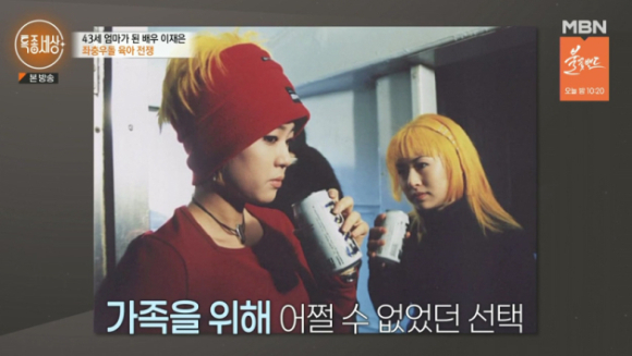 지난 12일 MBN '특종 세상'에는 이재은이 과거 어려워진 가정 형편 때문에 성인 영화 '노랑머리'에 출연했다고 고백했다. [사진=MBN '특종세상' 캡처]