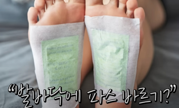 발에 파스를 붙이고 자면 허리, 무릎, 어깨 등 관절 통증이 완화된다는 전문의의 설명이 공개됐다. 사진은 본 기사 내용과 무관. [사진=픽사베이ⓒMarjonhorn]