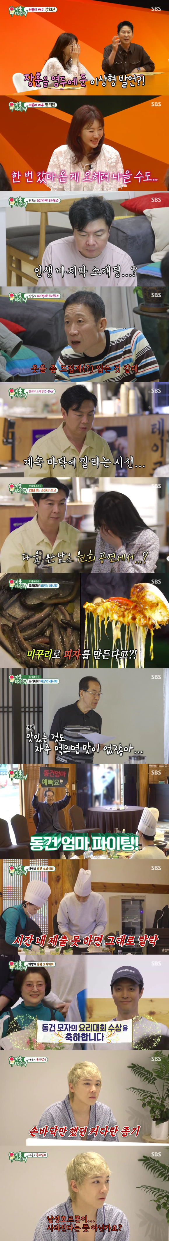 '미우새' 방송 화면 갈무리 [사진=SBS]