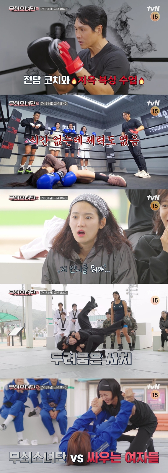 무쇠소녀단2 [사진=tvN ]