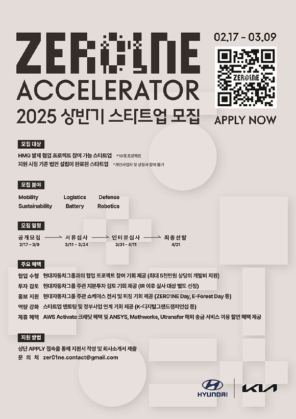 현대차그룹 오픈이노베이션 플랫폼 '제로원 액셀러레이터(ZER01NE ACCELERATOR)'의 2025년 스타트업 공개 모집 안내 포스터. [사진=현대자동차그룹]