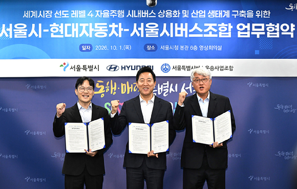 오세훈 서울시장이 1일 서울시청에서 '레벨4 자율주행 시내버스 상용화를 위한 업무협약'을 체결한 뒤 참석자들과 기념 촬영을 하고 있다.(사진 왼쪽부터 박민우 현대자동차 사장, 오세훈 서울시장, 김정환 서울시버스운송사업조합 이사장) [사진=서울시]