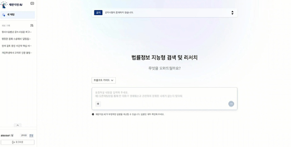 재판업무 지원 AI 플랫폼 화면 모습 [사진=KT]