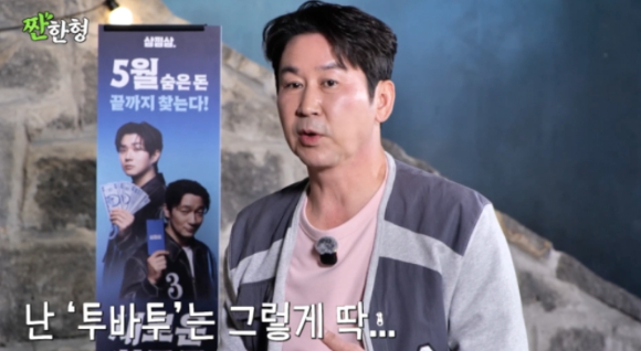 '짠한형' 관련 이미지 [사진=유튜브 채널 '짠한형']