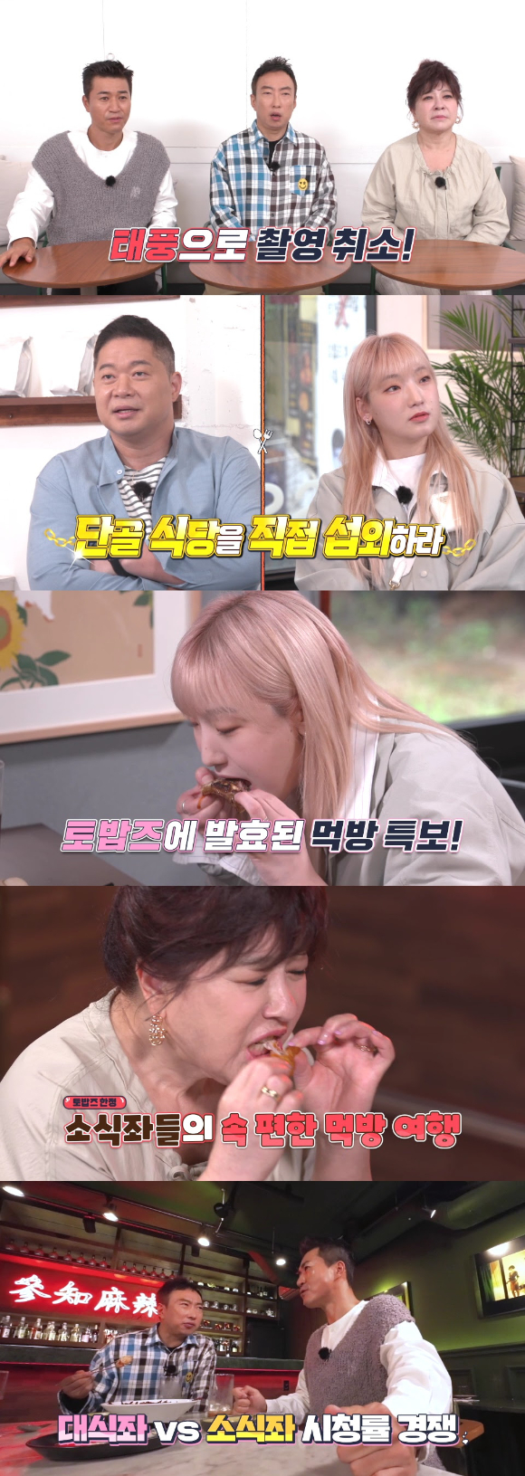 토요일은 밥이 좋아 [사진=티캐스트]