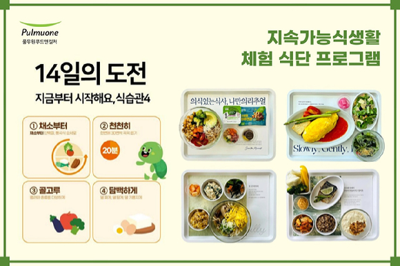 [사진=풀무원푸드앤컬처 제공]