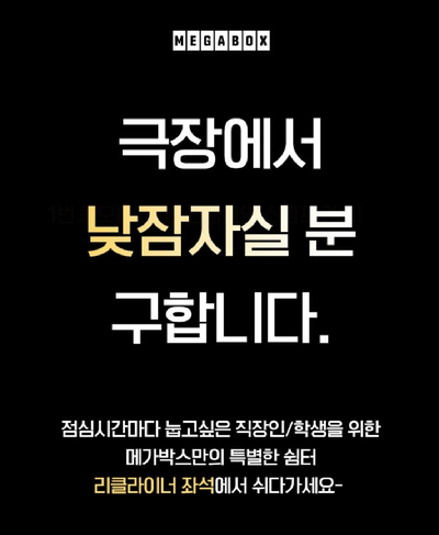 메가박스 리클라이너석 [사진=메가박스]