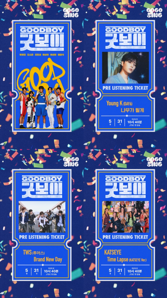 '굿보이' 프리 리스닝 티켓 갈무리 [사진=SLL, 스튜디오앤뉴, 드라마하우스스튜디오]