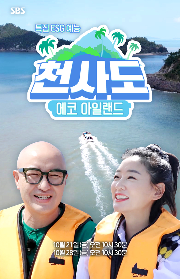 천사도 [사진=컴퍼니코비]