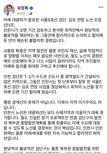 유정복 인천광역시장 페이스북 [사진=유 시장 페이스북 캡처]