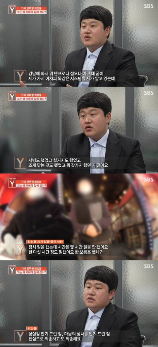 가수 최성봉이 SBS '궁금한 이야기Y'에 출연해 여러 논란에 반박했다.  [사진=SBS]
