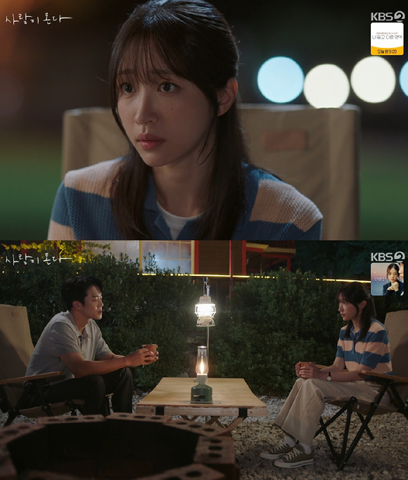 사랑이온다 [사진=KBS2]