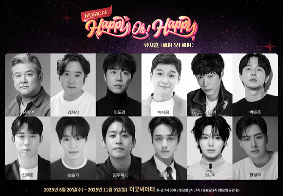 뮤지컬 '해피 오 해피' [사진=씨케이아트웍스]