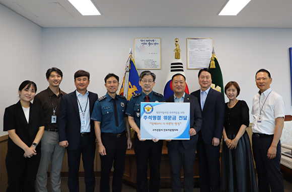 구미경찰서가 추석을 맞아 안보자문협의회와 함께 취약계층 북한이탈주민들에게 위문금을 전달하고 있다. [사진=구미경찰서]