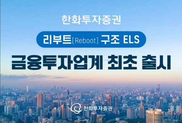 . [사진=한화투자증권]