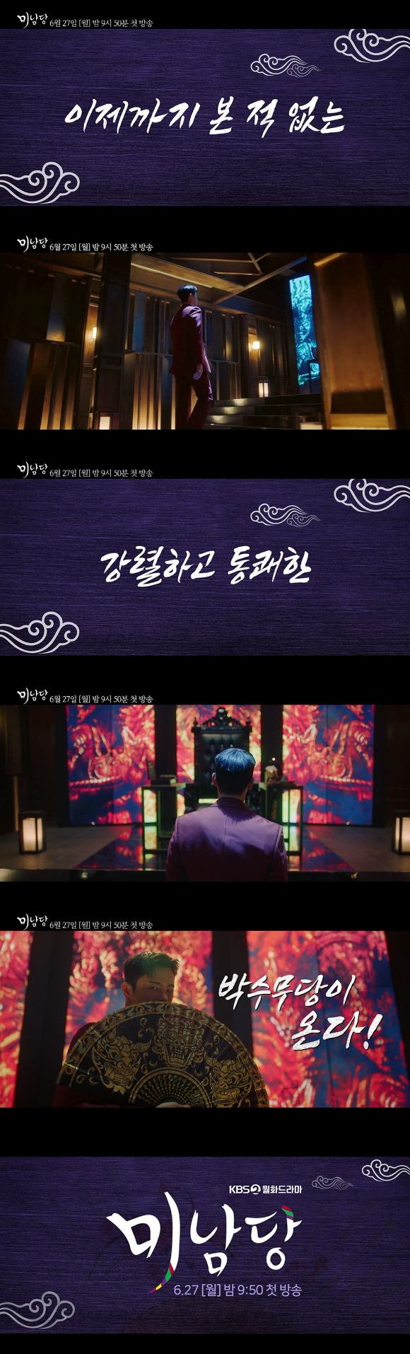 KBS 2TV '미남당' 티저가 공개됐다.  [사진=KBS 2TV]