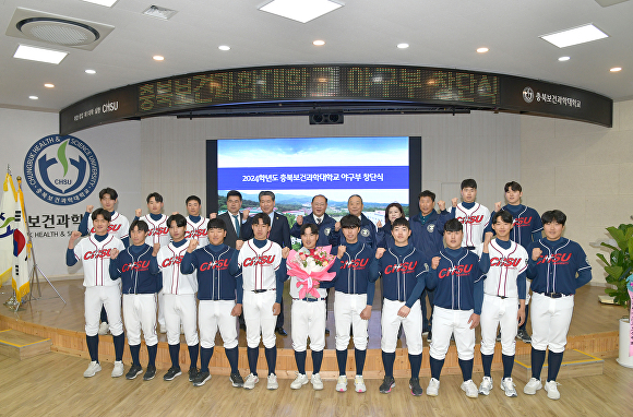 충북보건과학대학교 야구부가 19일 창단식을 갖고 공식 출범했다. [사진=충북보건과학대학교]